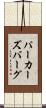 パーカーズバーグ Scroll