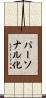 パーソナル化 Scroll