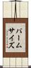 パームサイズ Scroll