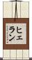 ヒェラン Scroll