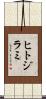 ヒトジラミ Scroll
