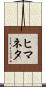ヒマネタ Scroll