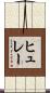 ヒュレー Scroll