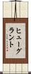 ヒューグラント Scroll