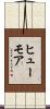 ヒューモア Scroll