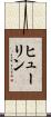 Huelin Scroll