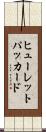 ヒューレットパッカード Scroll
