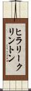 ヒラリークリントン Scroll