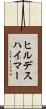 ヒルデスハイマー Scroll