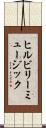 ヒルビリーミュージック Scroll