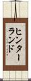 ヒンターランド Scroll