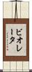 ビオレータ Scroll