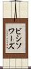 ビシソワーズ Scroll