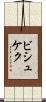 ビシュケク Scroll