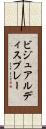 ビジュアル・ディスプレー Scroll