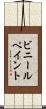 ビニールペイント Scroll