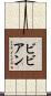 Bibian Scroll