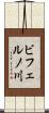 ビフェルノ川 Scroll