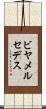 ビヤメルセデス Scroll
