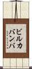 ビルカバンバ Scroll