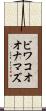 ビワコオオナマズ Scroll