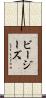 ビー・ジーズ Scroll
