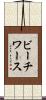 ビーチワース Scroll