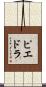 Piedra Scroll