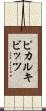 ピカルキビッツ Scroll