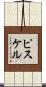 ピスケル Scroll