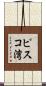 ピスコ湾 Scroll