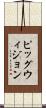 ピッグウィジョン Scroll