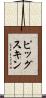 ピッグスキン Scroll