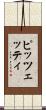 ピッツェッティ Scroll