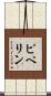 ピペリン Scroll