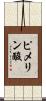ピメリン酸 Scroll