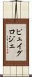 ピュイグロジェ Scroll