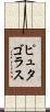 ピュタゴラス Scroll