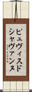 ピュヴィスドシャヴァンヌ Scroll