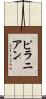 ピラニアン Scroll