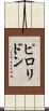 ピロリドン Scroll