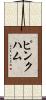 Pinkham Scroll