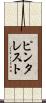 ピンタレスト Scroll