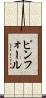ピンフォール Scroll