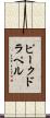 ピークドラペル Scroll