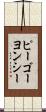 ピーゴーヨンシー Scroll