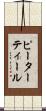 ピーターティール Scroll