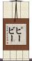 Peavy Scroll