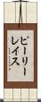 ピーリーレイス Scroll