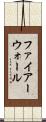 ファイアーウォール Scroll